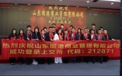 山东国港贸易办理有(企业简称:国港贸易