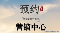 晨跑、夜逛、骑行；预定到访售楼处即可获得精